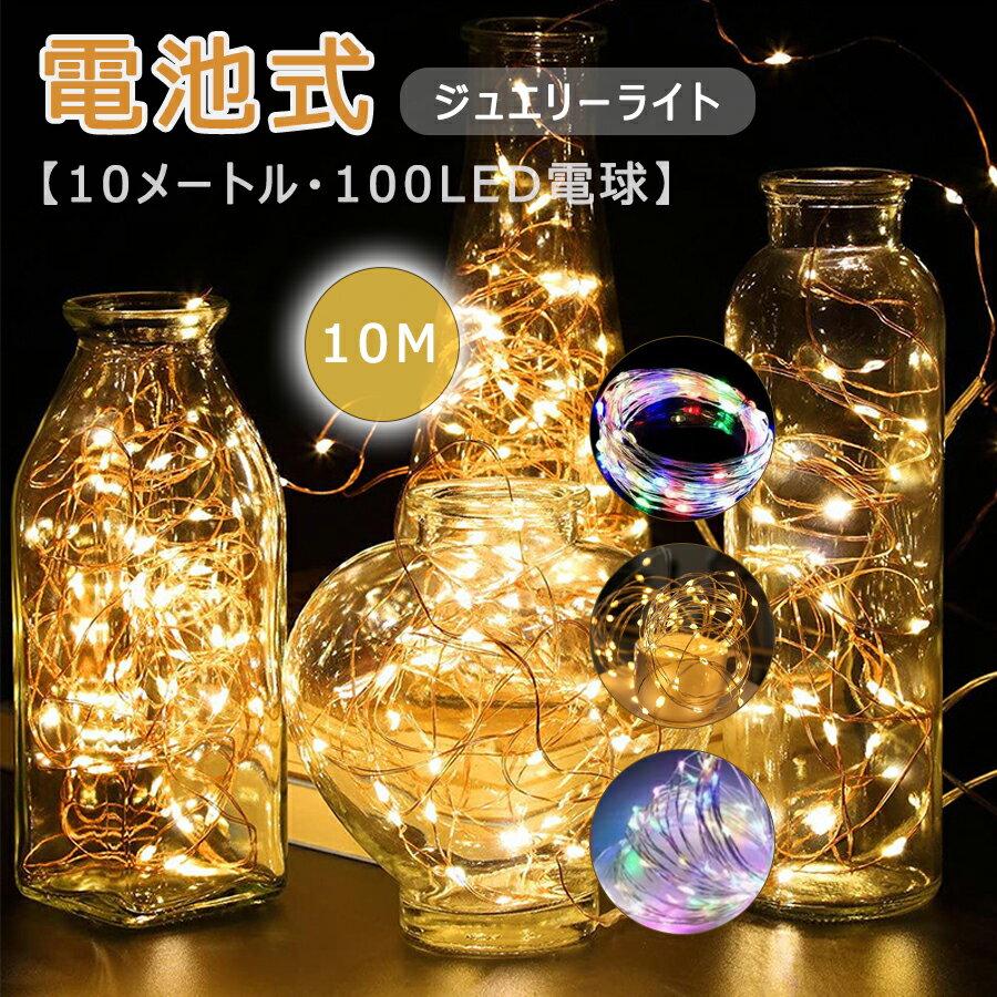 【1580円→1533円 クーポン使用で 先着500枚!】LEDイルミネーション フェアリーライト LEDライト テント..