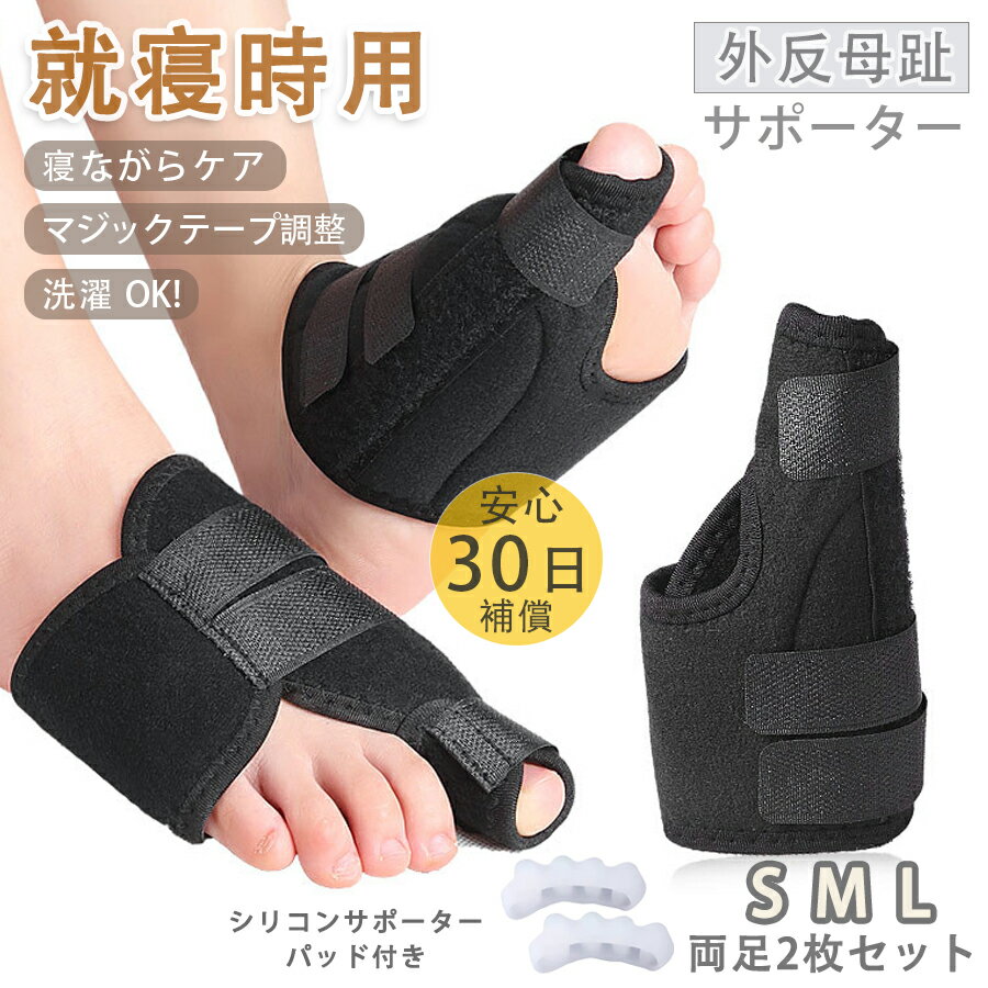 外反母趾サポーター 寝る時 足指矯正 効果 グッズ サック シリコン 足指サポーター 広げる 親指 痛い ..