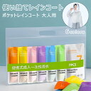 【1890円→1833円 クーポン使用で 先着500枚!】使い捨てレインコート 7個セット ポケット レインコート 大人用 雨具 カッパ 緊急時 アウトドア 旅...