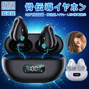 骨伝導イヤホン ワイヤレスイヤホン 片耳/両耳 Bluetooth 5.3 ブルートゥースイヤホン 電池残量表示 母の日 瞬間接続 Hi-Fi高音 通話可能 マ...
