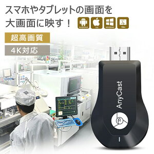 2025年 最新 アップグレード版 anycast 新品 クロームキャスト ミラーリング iphone エニーキャスト ドングルレシーバー 楽天tv AbemaTV リモートワーク 4k スマホ 動画 テレビで見る hdmi 変換アダプター プロジェクター wifi