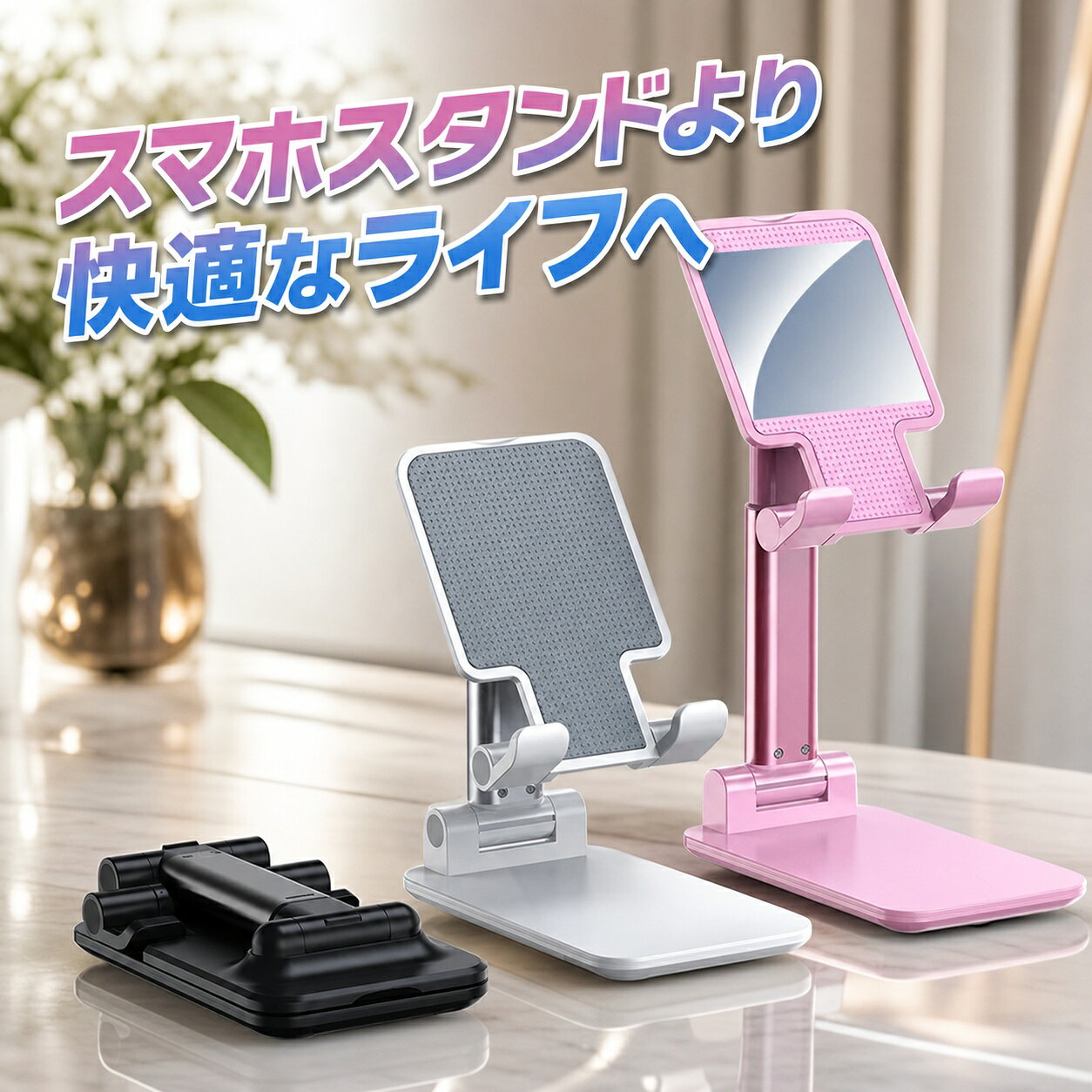 スマホスタンド タブレットスタンド スマホ スタンド 折りたたみ 充電 スマートフォンスタンド 携帯スタンド 充電しながら 滑り止め 在宅勤務 軽量 耐久性 卓上 高さ 調整 同時 充電