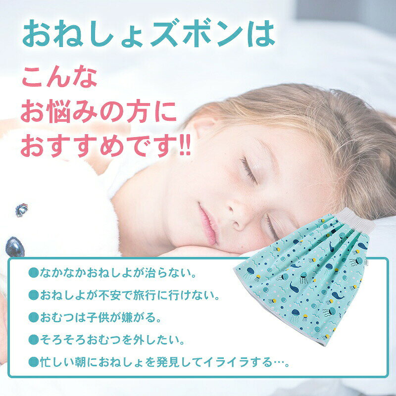 【大人気商品】おねしょズボン キッズ 子供 小学生 おねしょパンツ 防水シーツ 対...