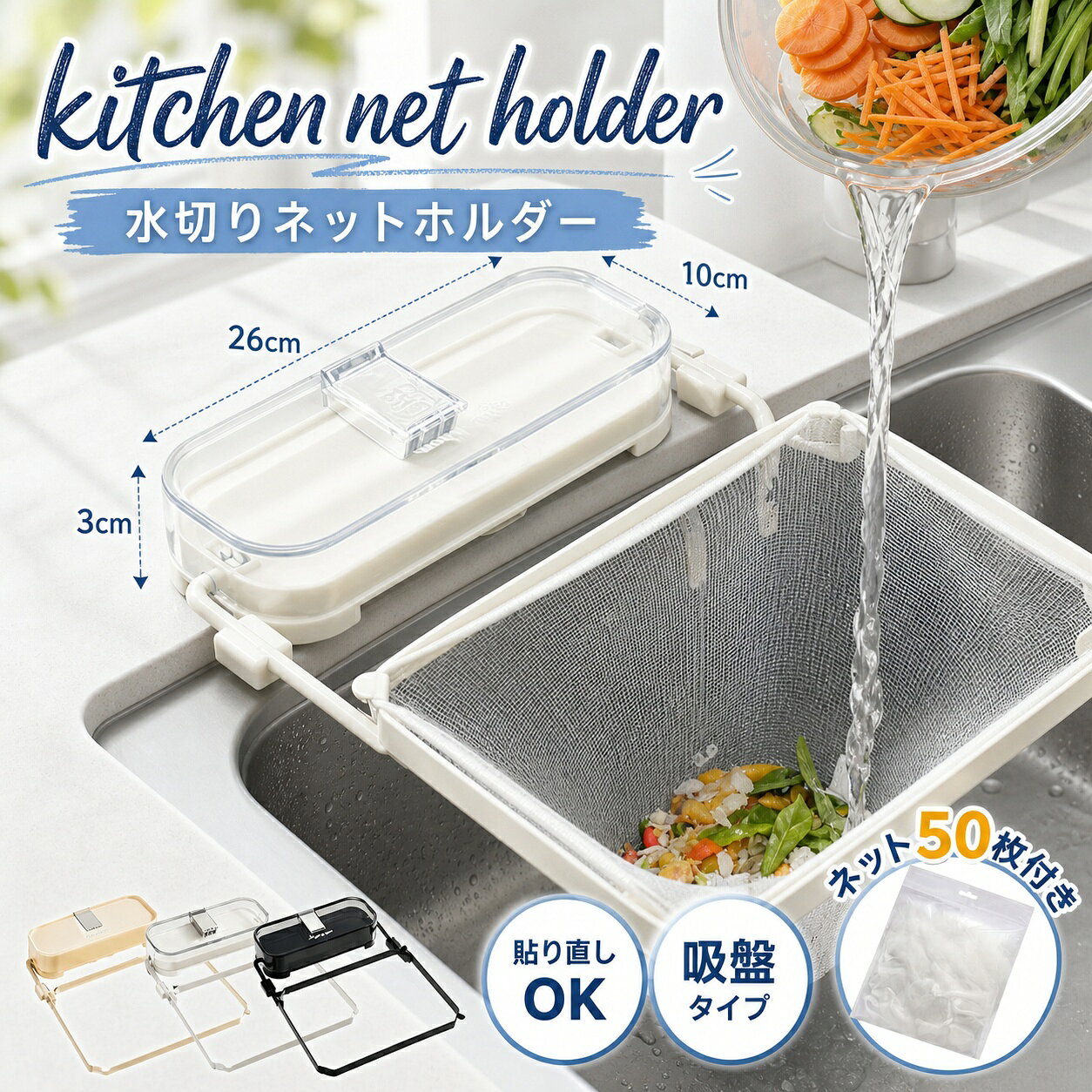 【新発売限定記念価格！】三角コーナー キッチンドレイン 折り畳み 浮かせる本体 水切りネット50枚付き ラック 台所 キッチン キッチンドレイン 三角コーナー 折り畳み