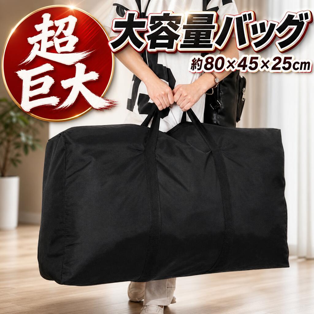 【新発売限定記念価格！】大容量 特大ボストンバッグ 折りたたみ 旅行カバン ビッグ もちがいい 引っ越しバッグ キャンプ スポーツ バック 超大きなバッグ ecobloom-10000804 EcoBloom サンプル画像2