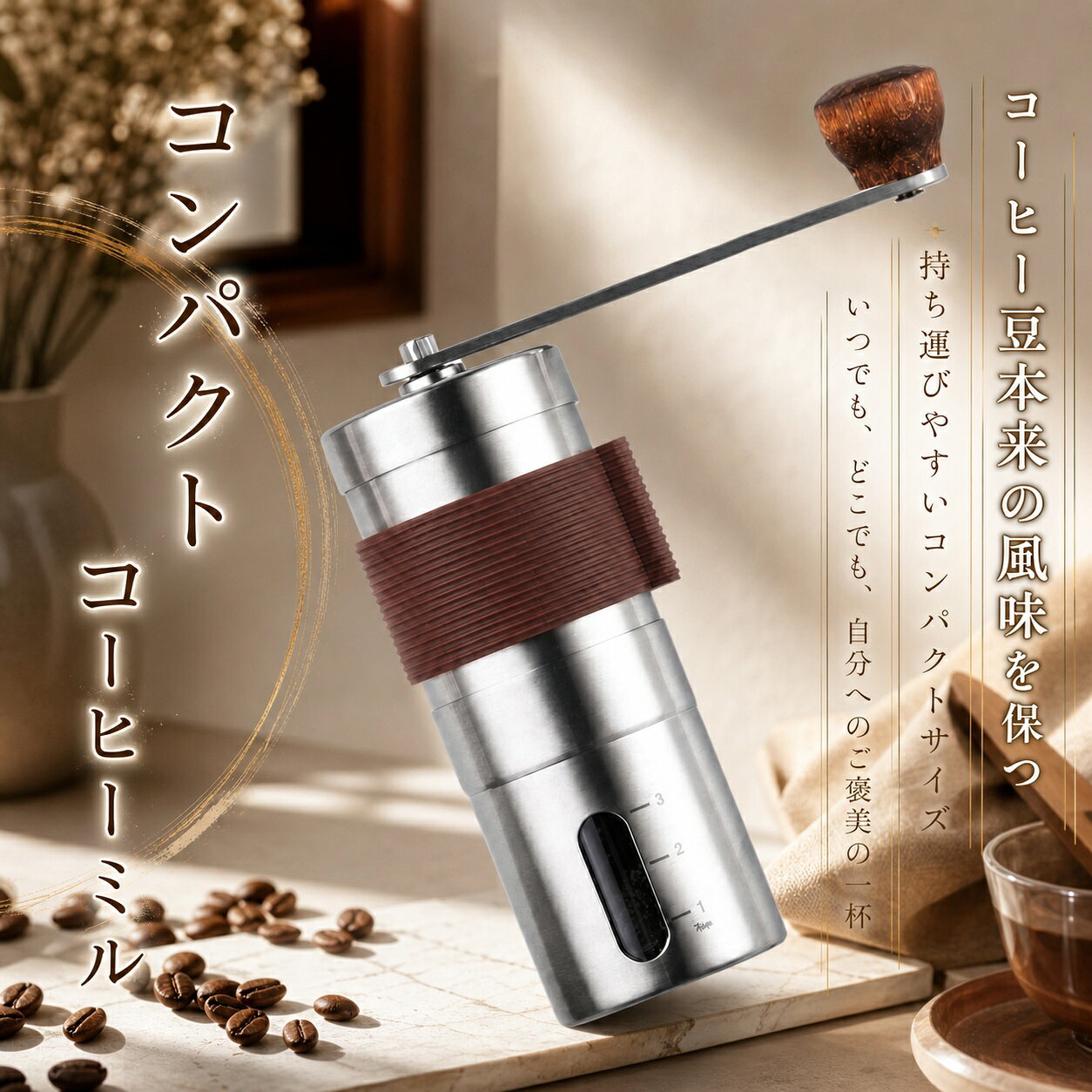 商品情報商品名コンパクトサイズコーヒーミルサイズ約H125mm×Φ48mm素材ステレンス鋼セラミックウッドゴムカラーブラウン/ブラック商品説明※ 【粒度調節可能】粒度調節機能が付いているので、粗挽きから細挽きまで簡単に調整可能、時計回りは細挽き、逆時計回りは粗挽きです。※ 【洗浄しやすい】部品を全て分解・洗浄できるので、毎回挽きたての味と香りだけを楽しむことができます。いつまでも清潔で、気持ちよくお使いいただけます。注意事項※ お客様のご覧になっているモニター等により多少色が異なる場合がございます。※ 実測サイズなので、実際発送の製品に多少誤差がある場合もございます。予めご了承の程よろしくお願いします。