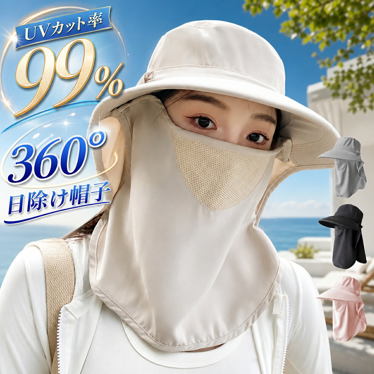 商品説明商品名通気性が良く、頭も蒸れにくいので夏のお散歩にも快適です。 コンパクトに折りたためる仕様なので、お旅行先でも持ち運びやすく便利です。素材ポリエステル 生産国中国サイズ(約)：頭周り55~60cm つば幅10cmセット内容帽子+フェイスカバー注意PC環境・光の具合により、色や素材のイメージが写真と若干異なる場合がございます。モデル・写真に使用されているアクセサリー・小物は別途記載が無い限り付属いたしません。商品に不良があった場合は、商品到着から5日以内にご連絡いただければご返金・交換対応させて頂きます。商品のサイズは、全て平置きにて外寸を測定しております。商品によっては+-0.5cm・1cmの誤差が発生してしまう場合がございます。該当商品は他店と在庫共有です。タイミングにより、在庫ズレが生じる場合がございます。予めご了承ください。 メーカー希望小売価格はメーカーカタログに基づいて掲載しています
