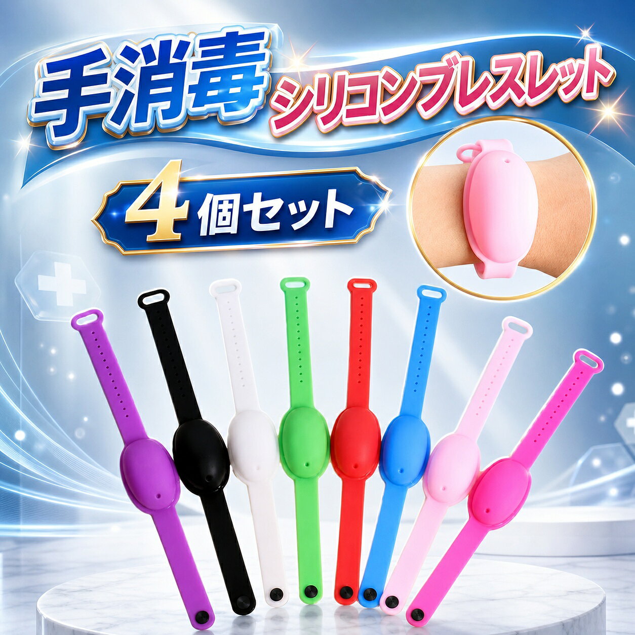 シリコンの注ぎ口が開いていない為、事前に針などで穴を開けてご使用頂きますようお願い致します。※※商品詳細※※●サイズ（cm）:23.5×3.5×2.2cm●リストバンド容量：10ml-12ml●商品内容:リストバンドx 4、注ぎ口ボトルx 4●産地: チャイナシリコーンを採用しており、繰り返して使うことができます。蓋を開けて軽く絞ってハンドジェルがスムーズに流れ出します。とても便利です。旅行者、医療従事者、サービス産業、その他の人に非常に適しています。外出中、学校でご利用ください。