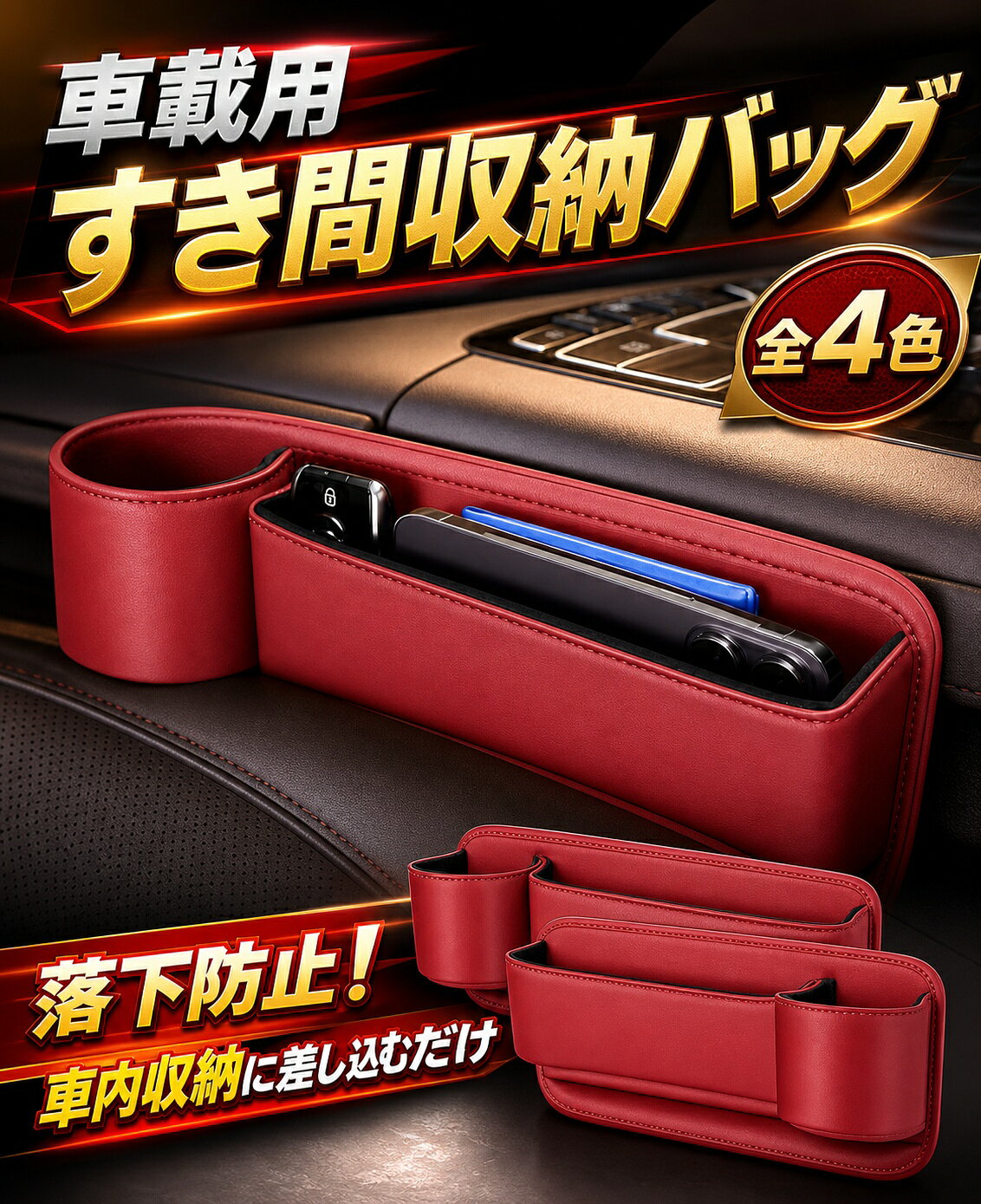 商品の説明「ポイント」シートの隙間が大容量の収納に！600mlペットボトルも入る大容量収納！スマホ、財布、車のキーなど、入れ場所に困る小物に活用できます。シートの隙間への落下も同時に防ぐことが可能です。「ポイント」必要十分な収納力です！スマートフォン、キーケース、車の鍵などの収納スペース、ドリンクホルダーなど、様々な用途に使える車用収納ボックスです。「ポイント」差し込むだけの簡単取り付け車のシートとコンソールボックスの隙間に差し込むだけ！「ポイント」シートの隙間が収納にシートの隙間にスマホやアクセサリーなど小物が落ちるのを防ぎながら、車の収納スペースを増やす便利グッズです。「ポイント」充電コードロ付きデザインボックス底面には充電コードロ付!わずらわしいコードが外に出ることなく見た目もバッチリ!※注意事項： コンソールとシートの隙間が広すぎるモデル、また、シートが高すぎるモデルには不適合となります。キーワード車 シートサイド ポケット シートサイドポケット ドリンクホルダー カップホルダー ドリンク 座席 シート 隙間 収納 シート 小物収納 隙間 収納 シートポケット ドリンクホルダー 座席 PU皮革 車用 収納 ポケット カップホルダー 取付簡単 工具不要 助手席用 運転席用
