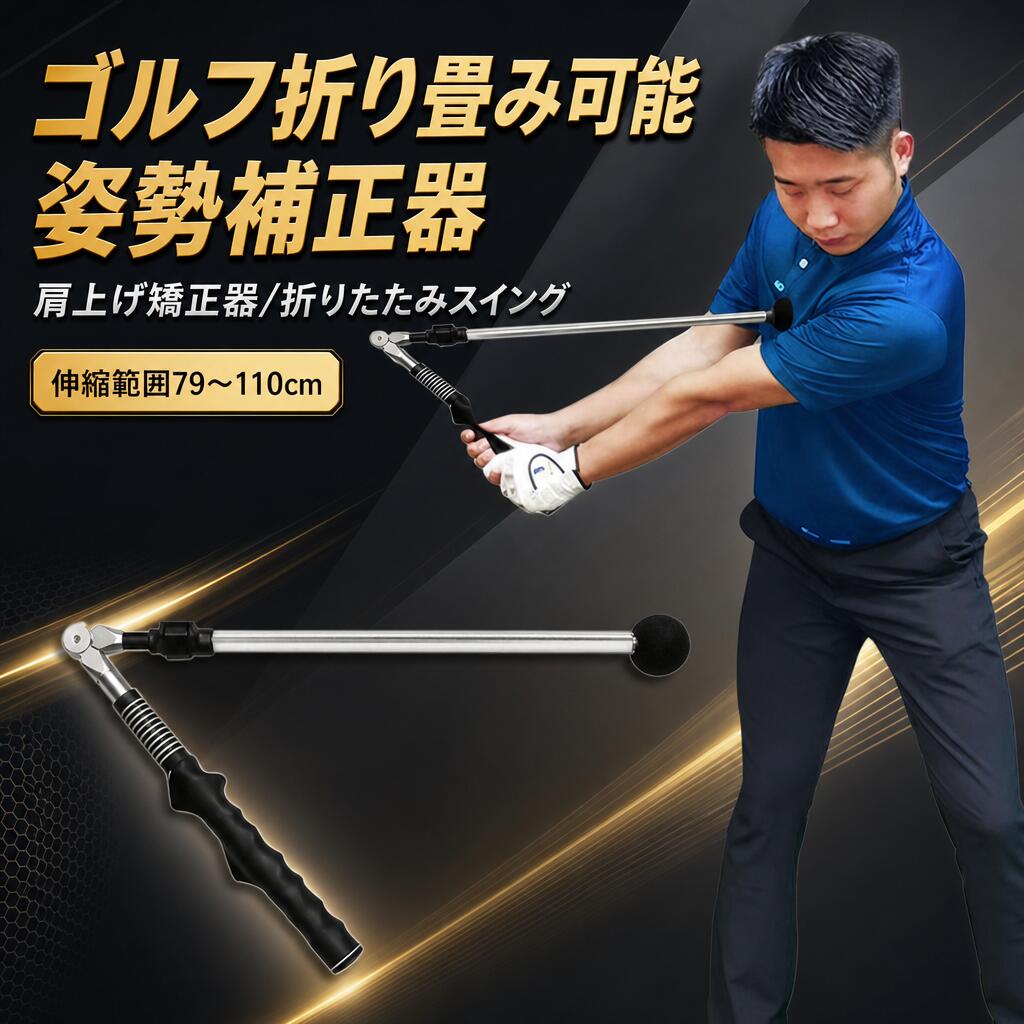 【新発売限定記念価格！】ゴルフエイド スイング練習スティック ゴルフ練習器具 ゴ...