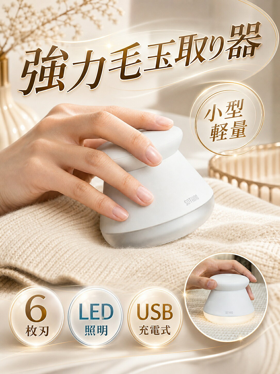 【新発売限定記念価格！】毛玉取り けだまとり 電動 設計 毛玉取り機 6枚刃モデル 毛玉カット 毛玉とり 毛玉取り器 便利 コンパクト けだまとり 毛玉とり 強力 生地を傷めない 掃除用ブラシ付き 様々な衣類に対応 切れ味 替刃付き 強力 USB充電式 コードレス使用可