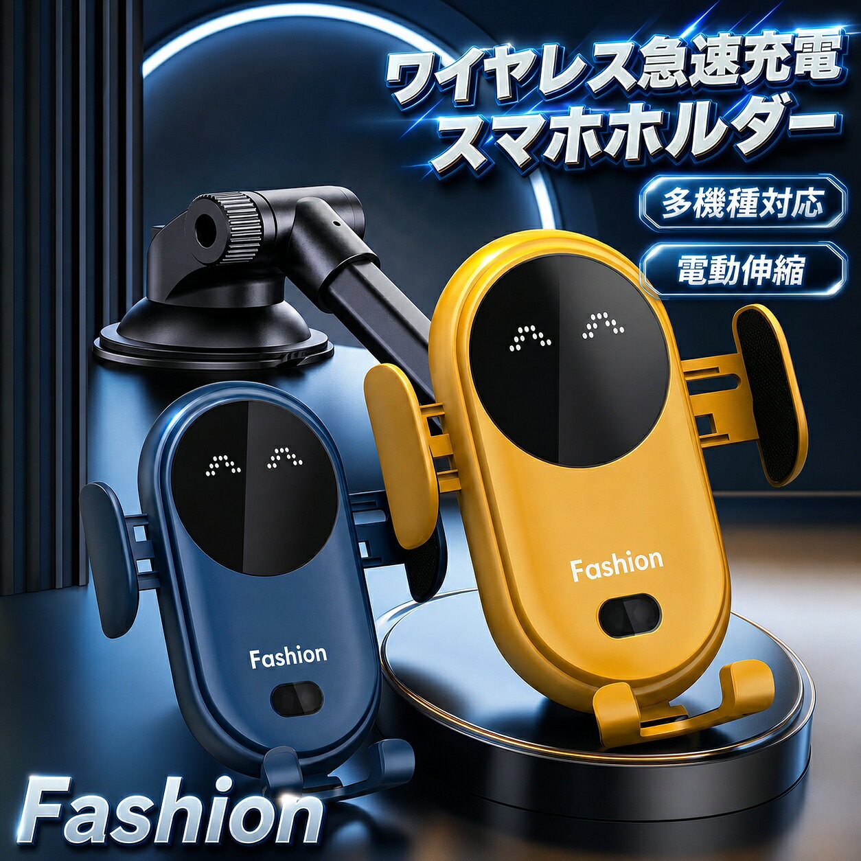 車載 スマホホルダー ワイヤレス充電器 吸盤 Qi ホルダー 携帯ホルダー アームスタンド付き 多機種対応 急速充電 新作 可愛い 笑顔 LED iPhone xperia Android