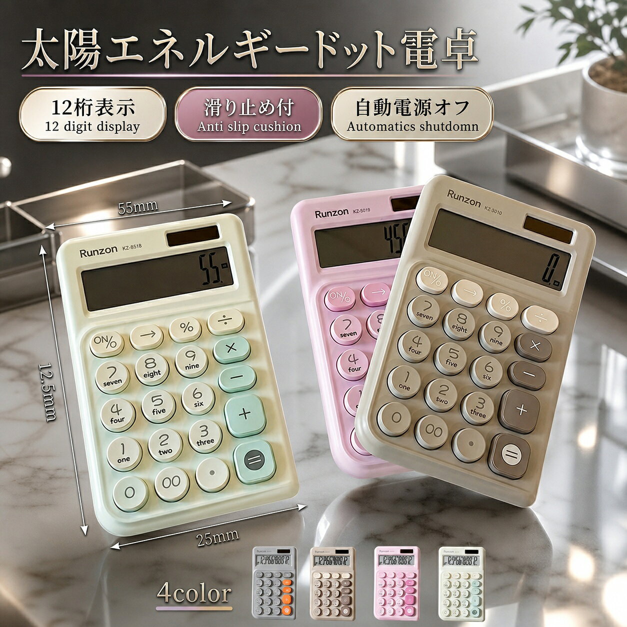 【おしゃれでかわいいデザイン】電卓はかわいいレトロ丸ボタンを採用し、高速、正確な押下を提供し、快適な使用感を実現します。大きめの丸いキーキャップは手にフィットして疲れにくい。指の触覚的な衝撃や独特の音のクリックがクセになるでしょう。【大型LCDディスプレイ】電卓にはシャープな表示の大型液晶ディスプレイを採用。計算機の12桁の計算能力、明瞭で正確で、ディスプレイの15°傾斜画面は最適な視野と安定性を実現する。計算と読み取りが便利で快適です。【滑り止め】電卓背面4カ所に入力時の滑りを防止するゴム足を取り付け、入力時の本体の滑りを防止する。本体にしっかりとした安定性があれば、どんな早打ちでも安心です。【二重電源システム】ソーラー充電に加え、内蔵のボタン電池がバックアップ電源として機能。日照不足の環境でも突然の電源切れを防ぎ、安定した使用を実現します。【注意事項】●実寸はメジャー採寸の為、若干の誤差が生じる場合があります。●色合いはモニター環境により若干の誤差が出ます。●不良品などの品質に問題がある場合にのみ返品・交換を承ります。それ以外のお客様都合による返品交換が対象外とさせていただいております。ご理解いただいた上で、ご購入下さい。●お急ぎの方は、期間に余裕をもってのご注文をお願い致します。●ご注文後24時間以内のキャンセルのみ承ります。以降は発送準備の都合上お受けできませんので、ご了承ください。【送料について】本土地域は送料無料です。 沖縄・離島への追加送料：2,500円
