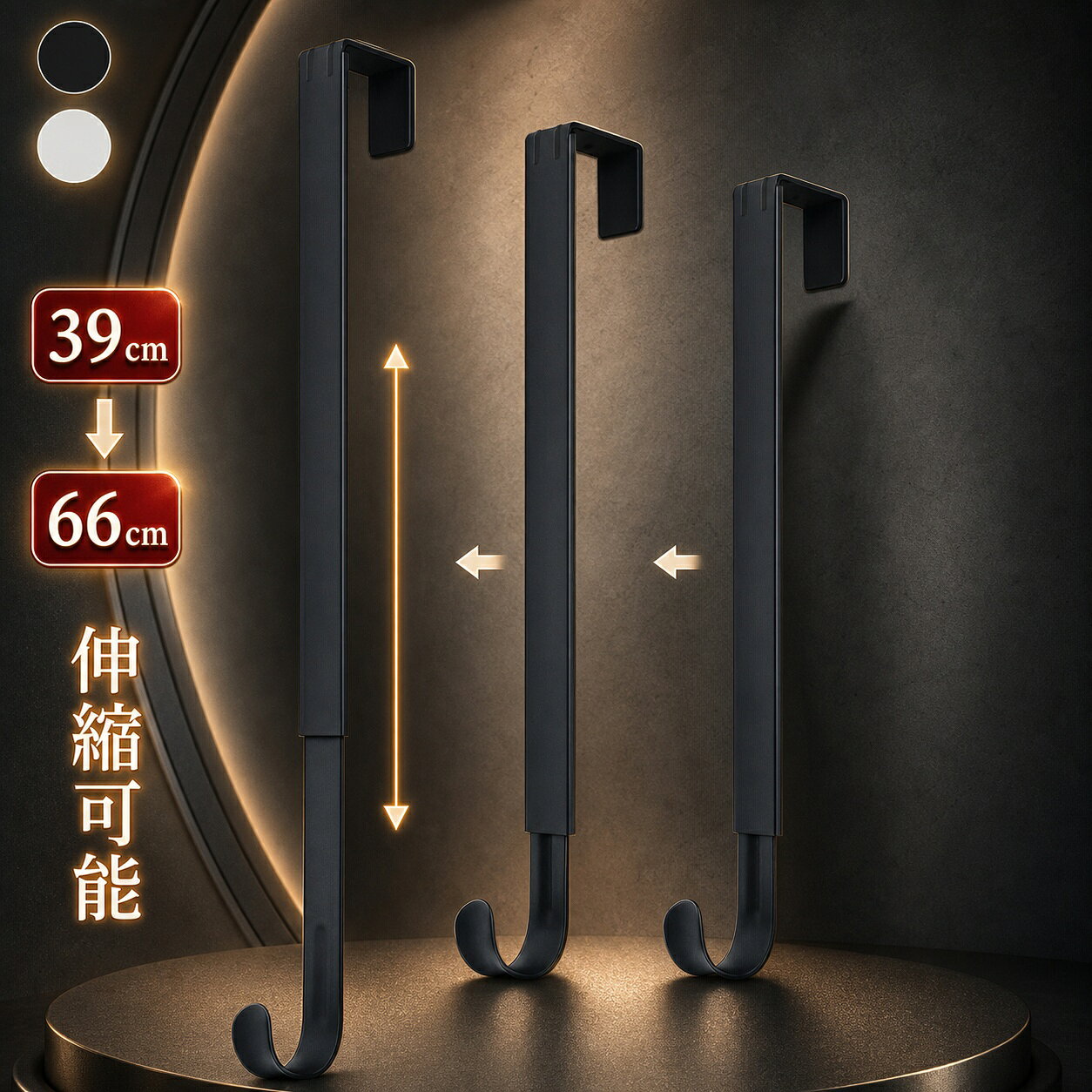 【39-66cm長さの伸縮が可能なフック】長さが39から66cmの調整可能な伸縮式で、幅広い大きさのリースに使用できます。【 丈夫で長持ち 】高品質なステンレス素材を採用して、丈夫で耐久性・耐荷重性に優れたフックです。【ドアに傷つけない】ドアとの設置面は滑り止めの柔らかなゴム素材が付いておりますので、ドアを傷つけません。【 様々な使い方 】ハロウィンリース、クリスマスリース、正月飾りなど、玄関ドア以外にも、部屋のドアで、衣類やタオル、装飾品・小物もかけることができます。【 シンプルでオシャレ 】シンプルなデザインなのでお部屋の邪魔になりません。【 取付簡単 】吊り下げるだけで、工具いらず取付も簡単です。ドアの開閉も妨げない厚みです。商品名：リースフック セット内容：1個のみ素材：金属長さ：39-66cm伸縮可能対応できるドア：厚さ4.7cm以内本製品のフック上部は、一般的なドアの隙間に干渉しないよう、厚さ約1.5mmの薄型設計を採用しております。通常、対応サイズ内（厚さ4.7cm以内）のドアであれば開閉に支障はございませんが、対応サイズを超える厚みのドアにご使用された場合、フックが垂直にかからず浮き上がった状態となります。生産国：中国ご了承いただきたいこと：◆モニターにより色の見え方が実際の商品と多少異なることがございます。あらかじめご了承ください。◆洗濯の際は色落ちの可能性がありますので単品手洗いでお願いいたします。◆商品生地、色合い、装飾部品の色やデザインなど、生産時期によって、差異が生じます。そのため、同じ商品を複数点ご購入の場合、場合によって色、コサージュのデザイン等差異がでる場合がございます。ご了承ください。◆輸入商品について、ご存知の通り海外の工場での縫製は日本の工場と比べますと、縫製の見劣り・糸のほつれ、製造過程における小さなキズ、シミなどが見られる場合がございますが、不良品ではございません。出荷時にすべての商品を検品しておりますが、予め上記点ご了承下さい。◆ご購入前に、【サイズ】?【カラー】?【価格】?【数量】?【お客様情報】等、ご注文内容にお間違いがないか必ずご確認ください。 検索キーワード：クリスマス リース フック 伸縮 リース用 ドアフック 玄関 ドア 吊るす ハンガー クリスマスリース ドアハンガー ハロウィン 正月飾り しめ縄 花輪 ハロウィンリース 引っ掛け ドア用リースフック バッグ 帽子 小物 服 ドア 吊るす