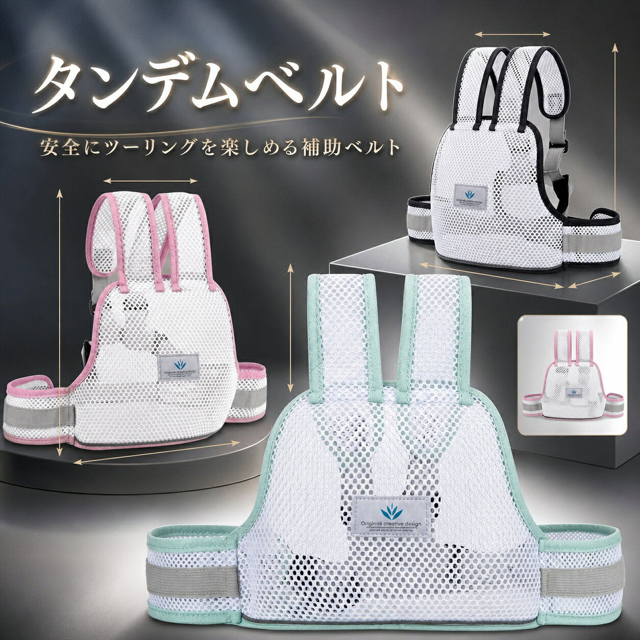 商品名：子供用 タンデムベルト適用年齢：9ヶ月から12歳まで素材：ポリエステルカラー：ピンク、グリーンサイズ：約27*40cmパッケージ内容生産国：中国手洗いをお勧めいたします。バイクのツーリングで二人乗り用のために設計されたタンデムベルトです。 日頃の補助として、安全にツーリングを楽しめる補助ベルト！全方位通気性いいメッシュ通気性に優れたメッシュ素材なので、着心地よいです。汗をためず、暑い夏でも活躍！3D蜂の巣のようなデザインミツバチの巣のようなハニカム構造を設定され、より頑丈し、変形しにくいです。空気を循環させることができて通気性 が抜群！快適で楽々！二人乗り、前後交換使用が可能前異抱っこ式、後ろ負う式、どちらでも対応できます。運転者もお子様も、お互いに安心できます。サイズ調整でき、装着簡単運転者とお子様の体型などに合わせて、ウエストとベストが調整して、しっかりと体にフィットさせて使用することができます。ワンタッチベルトを締めるだけで、装着はとても簡単！ 蛍光反射警告条後に蛍光反射をデザインされたので、夜になると安全性増えます。◆注意事項◆◆モニターにより色の見え方が実際の商品と多少異なることがございます。あらかじめご了承くださいませ。◆洗濯の際は色落ちの可能性がありますので単品手洗いでお願いいたします。◆商品生地、色合い、装飾部品の色やデザインなど、生産時期によって、差異が生じます。そのため、同じ商品を複数点ご購入の場合、場合によって色、コサージュのデザイン等差異がでる場合がございます。ご了承ください。◆輸入商品について、ご存知の通り海外の工場での縫製は日本の工場と比べますと、縫製の見劣り・糸のほつれ、製造過程における小さなキズ、シミなどが見られる場合がございますが、不良品ではございません。出荷時にすべての商品を検品しておりますが、予め上記点ご了承下さい。◆ご購入前に、【サイズ】?【カラー】?【価格】?【数量】?【お客様情報】等、ご注文内容にお間違いがないか必ずご確認ください。
