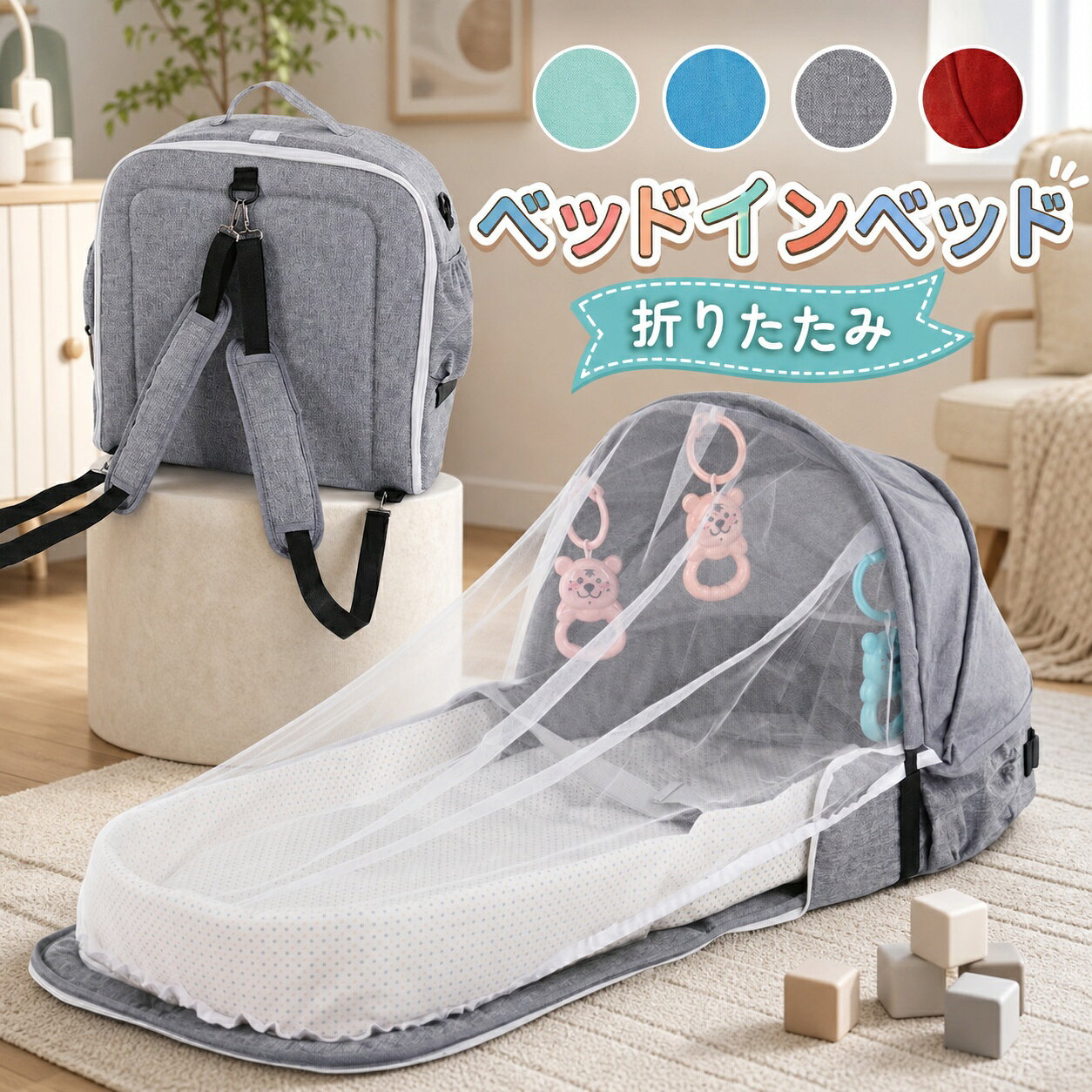 商品名:折りたたみ　ベビーベッド展開サイズ:約45*95*40cm折りたたみサイズ:約45*40cm素材:ポリエステル、PP綿、リネンカラー:グレー、グリーン、ブルー、レッド生産国:中国ママのお腹の中のように、囲まれた空間設計をしました。くるまれる安心感で赤ちゃんは安らぎ、睡眠をとることができます。添い寝をより安全にサポートでき、親の寝返りから赤ちゃんを守ります。いつでもどこでも赤ちゃんのことがはっきりわかります。持ち運び楽々、お出かける時、赤ちゃんの寝どころとオムツの交換などを解決します。かや付き虫などを避けて、赤ちゃんを守ります。可愛いおもちゃがあり、中では寝たり、遊んだりすることもできます。軽くて、持ち運びやすいです。自宅用はもちろん、旅行、帰省、お出かけなど時、色々なところに使え、赤ちゃんに快適な睡眠をあげられます。【プレゼントに最適】お祝いやプレゼントなどに最適！ご出産やお誕生日をはじめ、大切な記念日、お祝いへのギフトにぜひご利用ください。●サイズが若干の誤差が生じる場合があります。予めご了承お願い申し上げます。●カラーにつきましては、ケータイ、パソコンのモニター環境により、異なって見える場合がございます。予めご了承下さいませ。●輸入商品について、ご存知の通り海外の工場での縫製は日本の工場と比べますと、縫製の見劣り・糸のほつれ、製造過程における小さなキズ、シミなどが見られる場合がございますが、不良品ではございません。出荷時にすべての商品を検品しておりますが、予め上記点ご了承下さい。