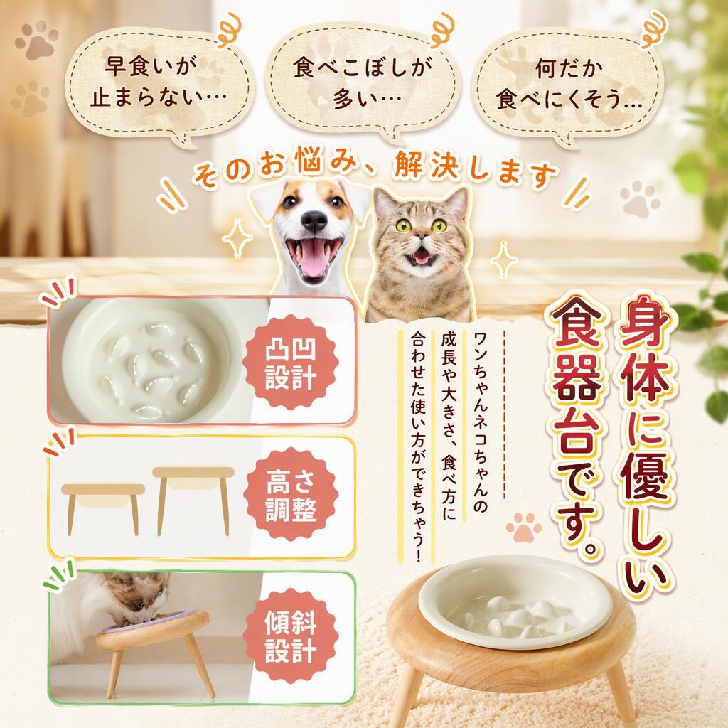 【新発売限定記念価格！】早食い防止 フードボウル 犬 猫 陶器 高さ調整 傾斜 ペッ...