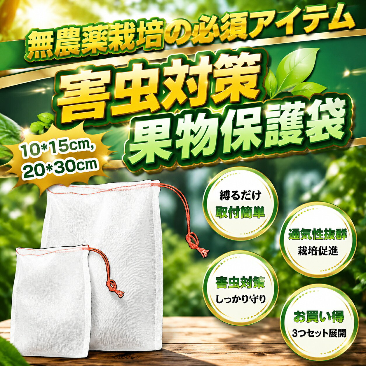 【新発売限定記念価格】果物保護袋 30/50枚入り10*15cm 20*30cm 果実 防虫 野菜 メ...