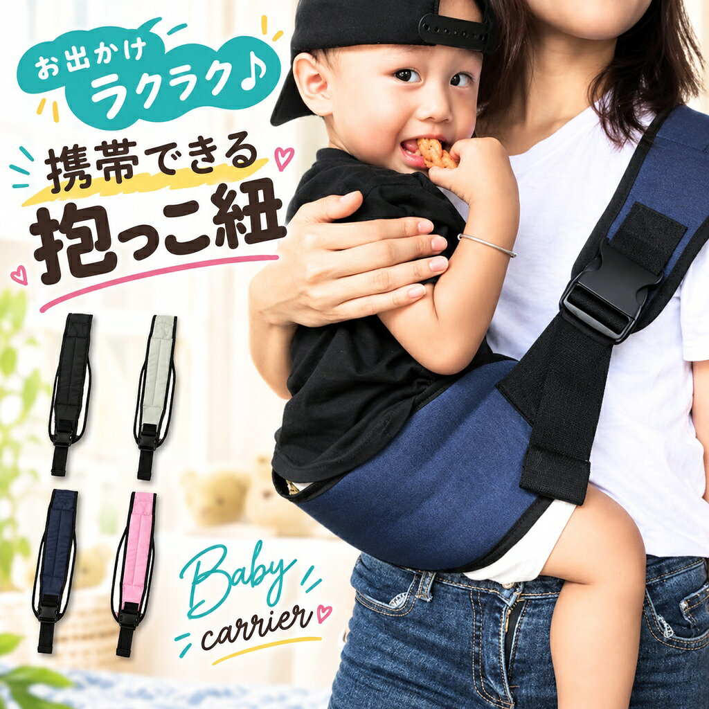 【新発売限定記念価格】【改良版】 携帯だっこ紐 スリング 二重ロック 軽量 負担軽減 スタイリッシュ 通気性 外出 安定感 座る 抱っこ紐 ベビースリング 肩掛け 斜め掛け 横抱き 抱っこ 赤ちゃん サポート メッシュ 涼しい 持ち歩き 携帯 ベビー 持ち運び コンパクト 薄い