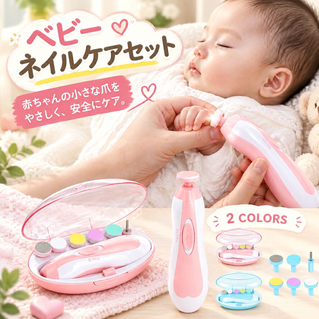 商品詳細商品内容電動ネイルケア（6タイプのアタッチメント付き）商品説明【6タイプのアタッチメント付き】ベビーの月齢に合わせて各種アタッチメントで細かいところまで削ることができる、爪の形も長 さを整えることも出来ます。角質除去、表面磨き、艶出しなども手軽にできます。ハサミで爪を切 るより安全だし、使い勝手も良い爪やすり 赤ちゃんです。これは赤ちゃんから大人まで安心して使える電動爪切りセットです。【2段階スピード＆左右回転切り替え】回転の速さは強弱2段階があります。爪の硬さによって自由に調節できます。また、ベビーネイルケ アは回転方向が時計回りと反時計回りの2種類有り、方向を気にせず、どちらの手のお手入れもしやすい。注意：単3形アルカリ乾電池2本使用（別売り）【低騒音＆LEDライト付き】ベビー爪やすりは低振動モーターを採用して、削る音が（35db）低い、音も静かなので赤ちゃんが 寝ている時でも起こさずに安心に爪のお手入れできます！また、先端にLEDライトも付いているので 、爪先が確認しやすくて削れたか多少は見やすいです。暗い中でも指を傷つけることなく手軽に使えます。【高品質のABS素材】この電動ベビーネイルトリマーは、非常に丈夫で耐久性のある高品質のABS素材で作られています。人間工学的で適度なサイズです。親はそれらを使用している間それらをしっかりと保持することができます。【簡単にワンタッチ操作】私たちの電動ネイルケアは便利にワンタッチ操作を採用しており、四段階の回転速度と二方向回転できる機能を備えており、左右の手がどちらでも使用可能で、お好みによって適切な速度で爪切ります。このワンセットでご家族の皆様の指先をいつでもきれいにしましょう。【収納管理便利】小型、保管と持ち運びが簡単。ケースにはアタッチメントの収納も可能で、紛失してしまう心配もありません。また、旅行は持ち運びが簡単です。単3乾電池x2本で動作し、3時間連続で使用可能です。注意：単3形アルカリ乾電池2本使用（別売り）商品仕様6種類のアタッチメント説明：ソフト（イエロー）：月齢目安0・3ヶ月ミディアム（ピンク）：月齢目安4・11ヶ月ハード（ブルー）：月齢目安12ヶ月以上シェービング用（メタール）：爪の長さや形を整える。表面磨き用（ホワイト）：汚れを取除き、爪の表面をツルツルに仕上げる。ロングカッター：爪周りの甘皮や角質の細部処理する。4種類の回転モード説明：R2：高速時計回りR1：低速時計回り0：オフL1：低速逆時計回りL2：高速逆時計回り使用方法説明：1、単3形電池を2本取り付ける。2、月齢に合った目のやすりを選びましょう。3、適切なやすり本体に差し入れてください。4、必要に応じて速度と方向を選択します。注意：単3形アルカリ乾電池2本使用（別売り）【対象年齢】3歳以上【安全について】保護者の監督のもとでご使用ください。誤飲にご注意ください。小さなお子様の手の届かない場所で保管してください。【商品仕様】本製品は電気・電池・充電機能を使用しない手動式玩具です。ガス等の燃料も使用しておりません。【法令に関するご案内】本製品は製品安全4法（消費生活用製品安全法、電気用品安全法等）に基づく適合マーク（PSC・PSE等）の表示義務対象外製品です。安心保証安心保証付き?30日間!!品質保証、返品交換OK。?到着日から30日間対応致します。?在庫がある商品に限ります。?袋やタグが無くても対応致します。?イメージ違いによる返品も可。?出荷時・返送時送料はお客様負担となります。キーワード爪きり器 電動ネイルケア ベビー電動ネイルケア 電動 爪やすり ネイルケアセット 赤ちゃん爪切りセット アタッチメント 6種類付き 粗研ぎ 角質ケア LEDライト付き 低騒音 携帯ケース付属 持ち運び便利 電動爪磨き ネイルケア 電動 磨き 爪切り つめきり LEDライト付 コンパクト 角質除去 爪磨き 爪やすり 多機能 角質ケア ネイルマシン 電動爪切り ベビー電動ネイルケア 赤ちゃん ネイルケアセット 爪みがき 低騒音 角質除去 甘皮処理 ベビー爪切り 電動ネイルケア ベビー用ネイルケアキット 赤ちゃん爪切り 赤ちゃんから大人まで使える LEDライト 超静音モーター搭載 低振動 低騒音 アタッチメント6種類付き 角質ケアこの商品を見ている人はこちらもチェック