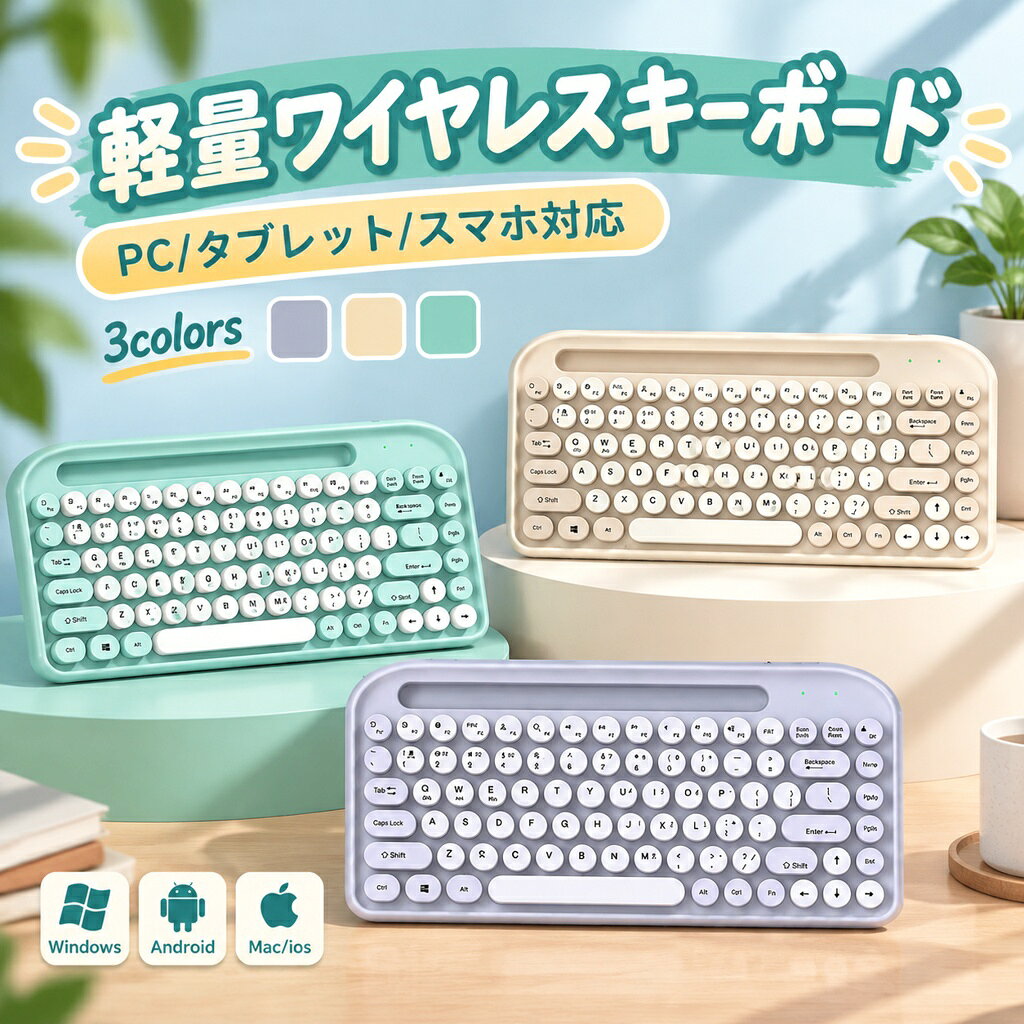 商品詳細カラー：ブルー、ベージュ、グリーン製品型番:B01通信距離:10M無線技術:2.4GHzBluetoothバージョン :BT3.0/5.0キー数:84キーサイズ ：325.8*159*31mmカードスロットの長さ：21cmキーボード重量:500g適用電池：単4形電池*2個※電池別売り※注意事項※実寸はメジャー採寸の為、若干の誤差が生じる場合があります。※色合いはモニター環境により若干の誤差が出ます。※品質上は問題ありません。返品交換の対象外とさせていただいております。ご理解いただいた上で、ご購入下さい。※お急ぎの方は、期間に余裕をもってのご注文をお願い致します。※沖縄・離島は別途送料がかかります。