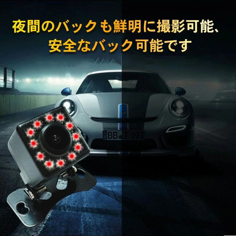 ●12LED CCDバックカメラ 解像度：868x658 信号方式：NTSC 映像出力：鏡像・ガイドラインあり 広角：対角170度　垂直90度 定格電圧：DC12V 防水等級:IP68 最低照度：0.2LUX ●商品内容 ・電源ケーブル1m×1 ・映像ケーブル6m×1 ・固定用ビス×2 ※ご注意事項 ・本製品はRCAタイプの映像入力付きモニターに接続可能です。 ・カーナビ/モニターによっては取り付けができない場合があります。 ・取り付けに関するサポートはできません。 ・加工が必要となる場合がございます。 ※万全のアフターサポート：万が一製品に初期不良があった場合、迅速に交換もしくは返品/返金の対応を承らせていただきます。また、ご不明な点やお気付きの点がございましたら、お気軽にご連絡、ご相談ください。 【注意事項】 製品更新により、予告なしで同じ商品がデザイン、色若干変わる場合がございます、予めご了承下さい。 撮影の為、画質等の関係上、色などが実際の商品と若干違ってしまうこともあるかもしれませんがご理解のほどご購入ください。予めご了 承ください。 更新のタイミングによっては実在庫に相違が出る場合がございます。 万が一在庫切れや入荷待ちとなる場合は別途メールにてご連絡いたします。 ▼必ずご確認ください▼ ※北海道、冲縄県、離島など、一部の地域への配送に関しては追加送料が必要になる場合がございます。 当店よりお送りする「メール」にてご案内致しますので、必ずご確認ください。