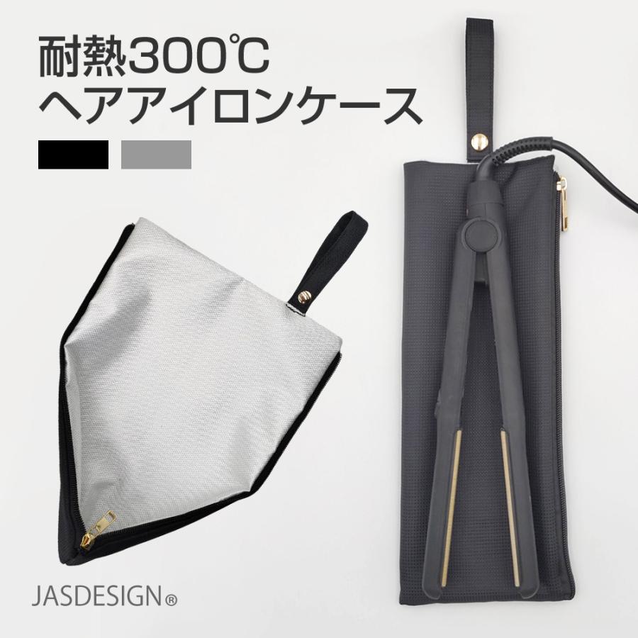 【熱いまま収納OK】 300℃までの耐熱性！使用途中でも熱いまま収納できるので超便利！ 忙しい朝にアイロンが冷めるまで待たなくてOK。 【コードが入るポケット付き】 電源コードをまとめて収納できる大きめポケット付き。 ブラシやヘアオイルなども一緒に収納可能。 旅行などの持ち運びにも便利です。 【吊り下げて収納OK】 便利なフック付きデザインは、タオルバーや扉の引手などに吊り下げて収納OK！ スナップボタンで簡単に開閉できます。 【耐熱マットにも】 ファスナーを全開にすれば耐熱アイロンマットとしてもお使いいただけます。 アイロン使用中でも一時置場として使えるスグレモノ！ 【サイズ】約30cm×約12cm ※万全のアフターサポート：万が一製品に初期不良があった場合、迅速に交換もしくは返品/返金の対応を承らせていただきます。また、ご不明な点やお気付きの点がございましたら、お気軽にご連絡、ご相談ください。 【注意事項】 製品更新により、予告なしで同じ商品がデザイン、色若干変わる場合がございます、予めご了承下さい。 撮影の為、画質等の関係上、色などが実際の商品と若干違ってしまうこともあるかもしれませんがご理解のほどご購入ください。予めご了 承ください。 更新のタイミングによっては実在庫に相違が出る場合がございます。 万が一在庫切れや入荷待ちとなる場合は別途メールにてご連絡いたします。 ▼必ずご確認ください▼ ※北海道、冲縄県、離島など、一部の地域への配送に関しては追加送料が必要になる場合がございます。 当店よりお送りする「メール」にてご案内致しますので、必ずご確認ください。