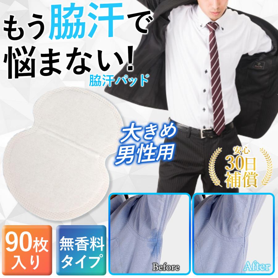 【1139円→1105円 クーポン使用で 先着500枚!】脇汗パッド メンズ 汗取りパッド 汗脇パッド メンズ脇汗..