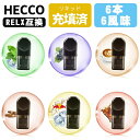 HECCO RELXポッドフレーバー 互換カートリッジ 電子たばこ RELX PODSポッド POD Compatible pods cartridges relx四代対応 特選6種類 RELX PODS For Generation 4 5