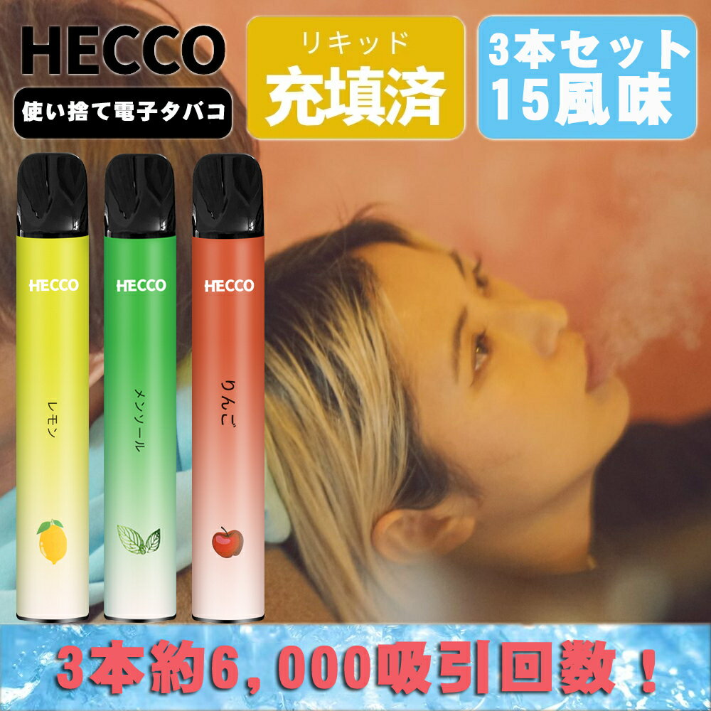 電子タバコ 使い捨て 6 000回吸引可能 シーシャ 持ち運び ベイプ vape 大容量 ノンニコチン・タール・色素0フルーツ フレーバー 禁煙グッズ 吸い応え バニラタバコ ニコチンなし vape 爆煙 3本…