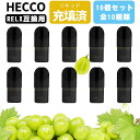 RELX互換カートリッジ マスカット RELX フレーバーポッド vape POD加熱式タバコ 10本入り 禁煙節煙 relx4&5対応でき ECOCCO 電子...