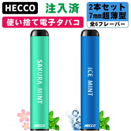 ポケットシーシャ 使い捨て電子タバコ 桜ミント+アイスミント 約900回吸引可能 0.7cm超薄型 アイスメンソール 電子タバコスティック 持ち運びシーシャ 水蒸気 禁煙グッズ ニコチンなし vape 2本セット D01 HECCO