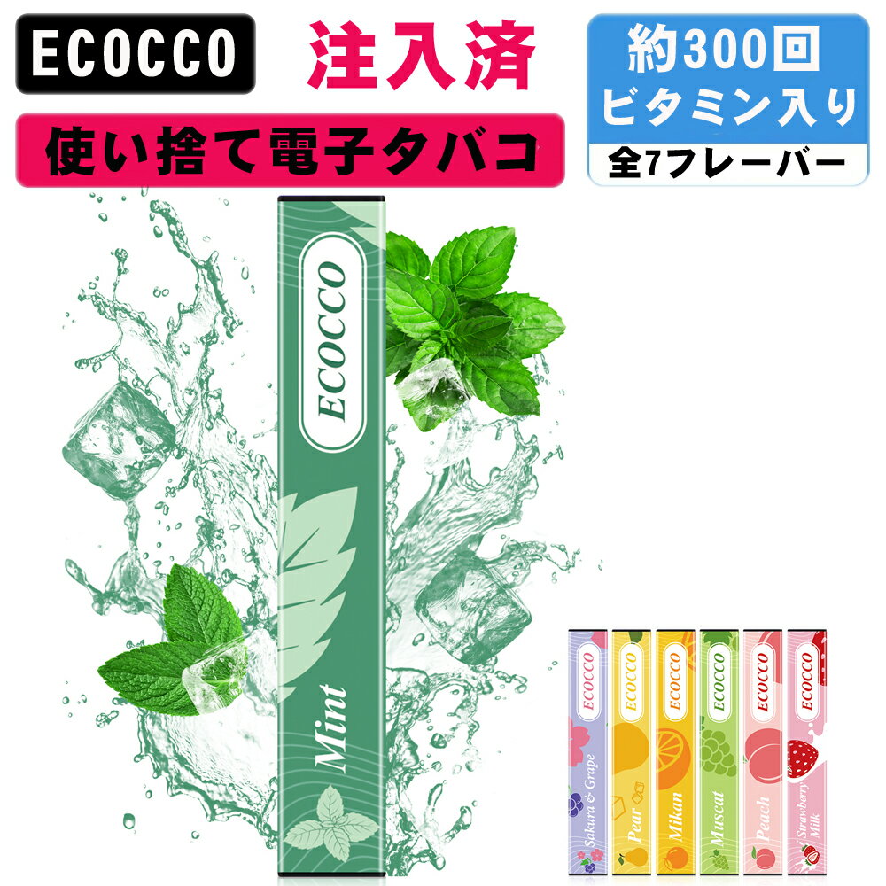 ミニシーシャ 使い捨て 電子タバコ mini shisha 持ち運びシーシャ ポケットシーシャ 器具不要 禁煙 水蒸気 フレーバー ノンニコチン・タール・色素0...