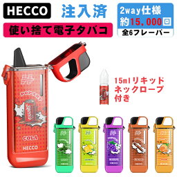 電子タバコ vape 使い捨てシーシャタイプ 繰り返し使用タイプ 2way仕様 リキッド再充填可 約15,000回吸引可能 リキッド 禁煙 水蒸気 ベイプ ベープ 本体 使い捨て タール ニコチン0 シーシャ 20mlリキッド+ネックロープ付き シガー 1個セット D24 HECCO