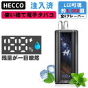 LED残量表示 電量もわかる 使い捨て電子タバコ 約8000回吸引可能 シーシャ タール ニコチン0 水蒸気 持ち運び フレーバー 濃厚 リキッド vape 爆...