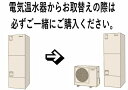 電気申請 電気温水器からエコキュート