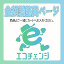 追加工事費等金額調整用ページ 22,000円