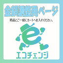 追加工事費等金額調整用ページ　55,000円