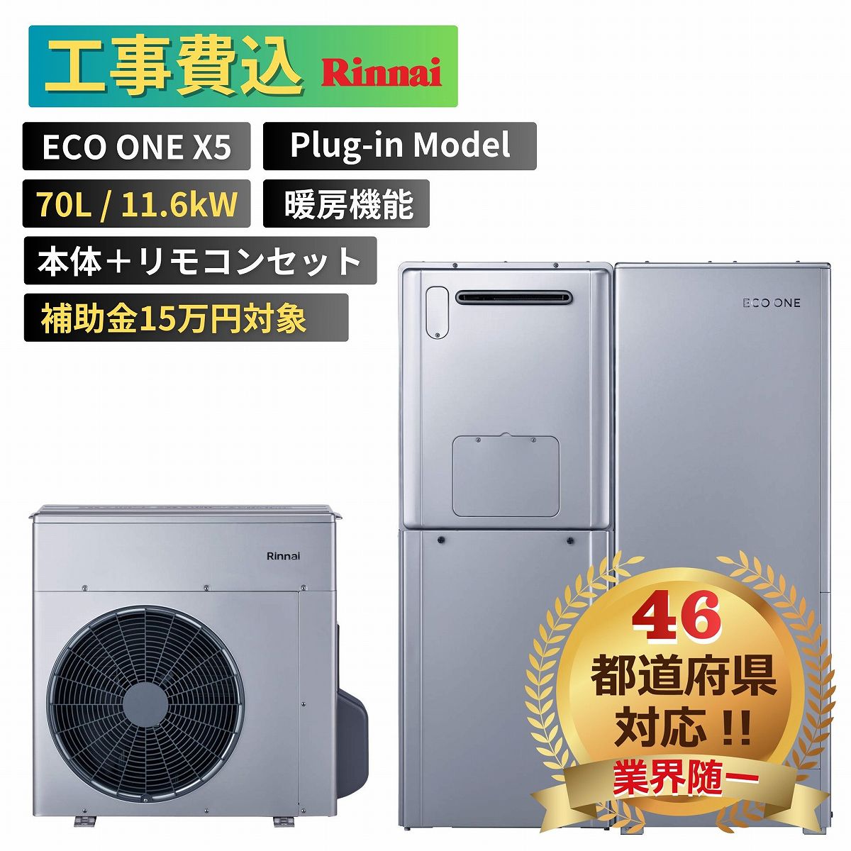 楽天市場】エコワン 給湯器の通販 楽天市場】エコワン 給湯器の通販