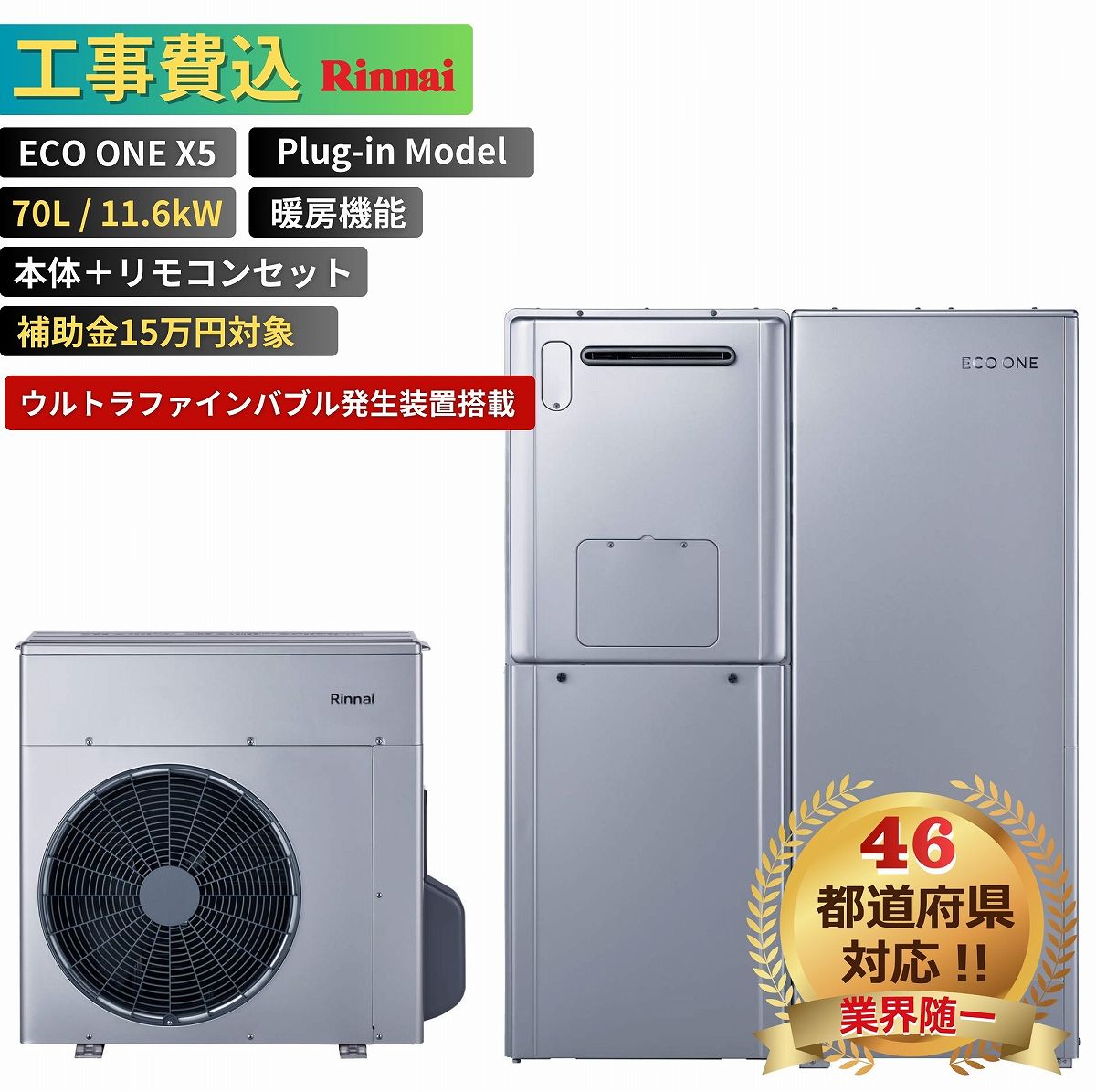 楽天市場】エコワン 給湯器の通販 楽天市場】エコワン 給湯器の通販