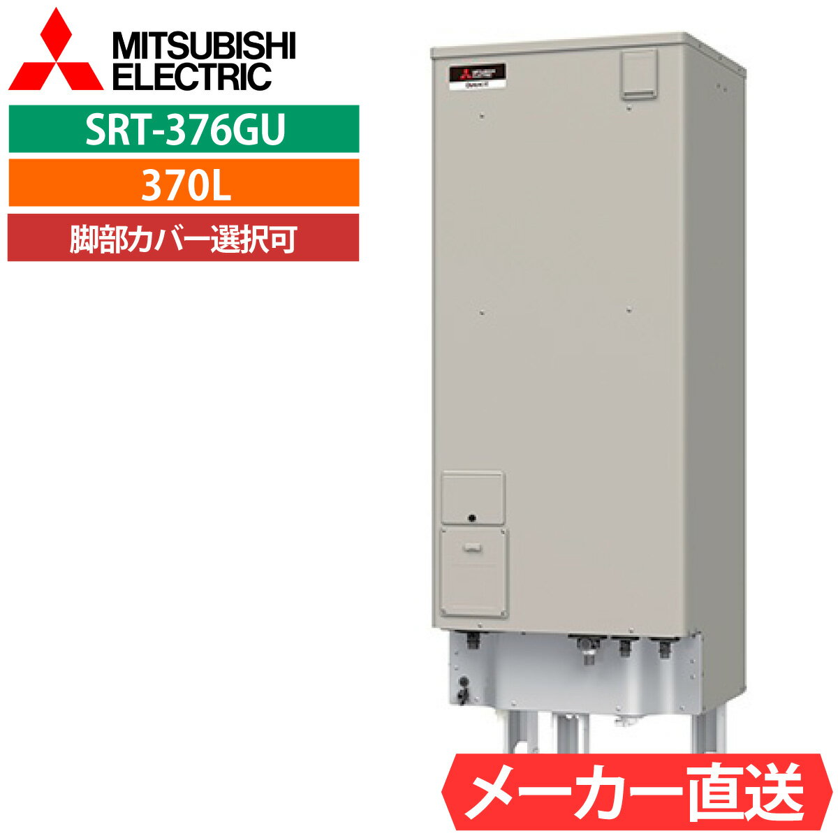 楽天市場】三菱 電気温水器 srt-376（メーカー三菱電機）の通販