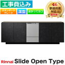 工事費込み 食洗機 交換 リンナイ RSW-D401AE-B スライドオープン 深型 スタンダードグレード ブラック おかってカゴ ビルトイン 食洗器 Rinn...