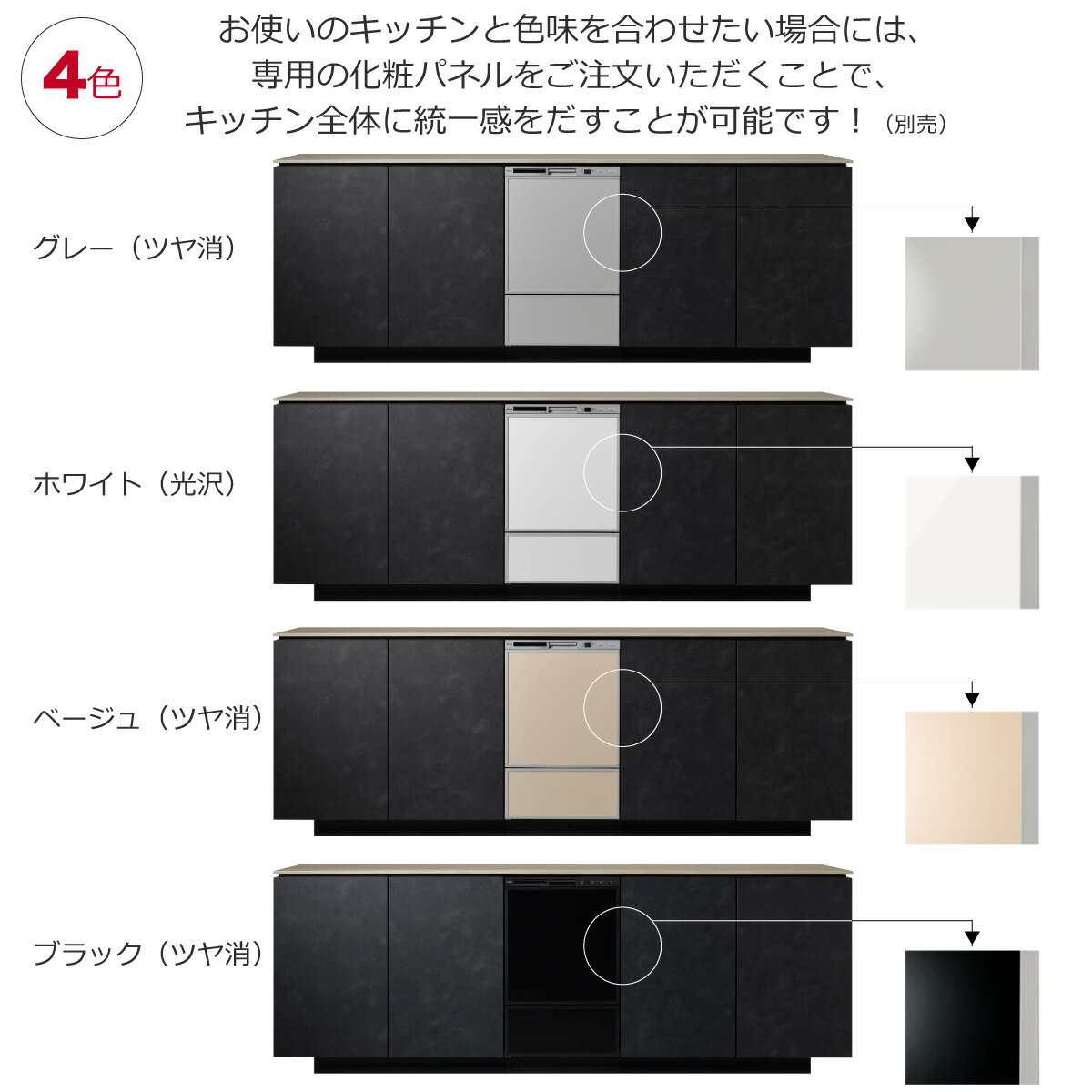 リンナイ食洗機 スライドオープンタイプ 化粧パネルオプション