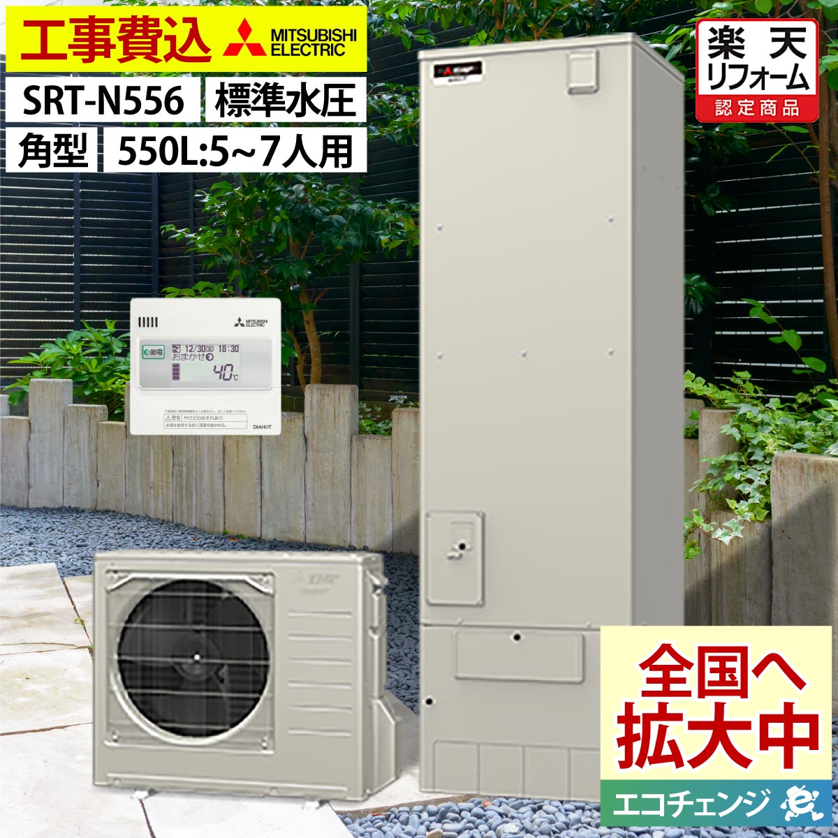 楽天市場】エコキュート 給湯専用(タンク容量(給湯器)461L 楽天市場】エコキュート 給湯専用(タンク容量(給湯器)461L