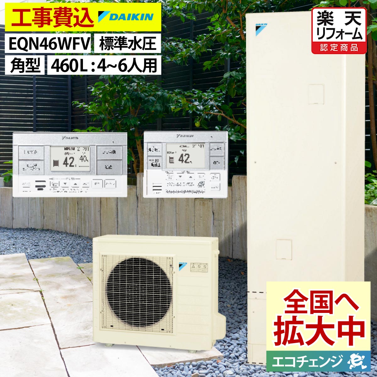 楽天市場】エコキュート ダイキン eqn46vfvの通販 楽天市場】エコキュート ダイキン eqn46vfvの通販