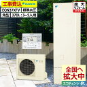 エコキュート 工事費込み ダイキン EQN37XFV フルオート 角型 370L 3〜5人用 高圧給湯 標準水圧 一般地仕様 脚部カバーセット リモコン付き 延...