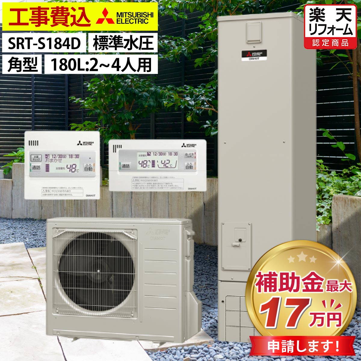 楽天市場】三菱エコキュートsrt-n184dの通販 楽天市場】三菱エコキュートsrt-n184dの通販