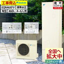 エコキュート 工事費込み ダイキン EQN46XFV フルオート 角型 460L 4〜7人用 高圧給湯 標準水圧 一般地仕様 脚部カバーセット リモコン付き 延...