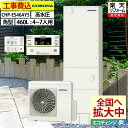 エコキュート 工事費込み コロナ CHP-ES46AY5 フルオート 角型 460L 4〜7人用 高圧力パワフル給湯 高水圧 一般地仕様 脚部カバーセット リモ...