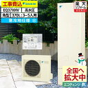 エコキュート 工事費込み ダイキン EQ37XHV 給湯専用 角型 370L 3〜5人用 らくタイプ 高水圧 寒冷地仕様 脚部カバーセット リモコン付き 延長保...
